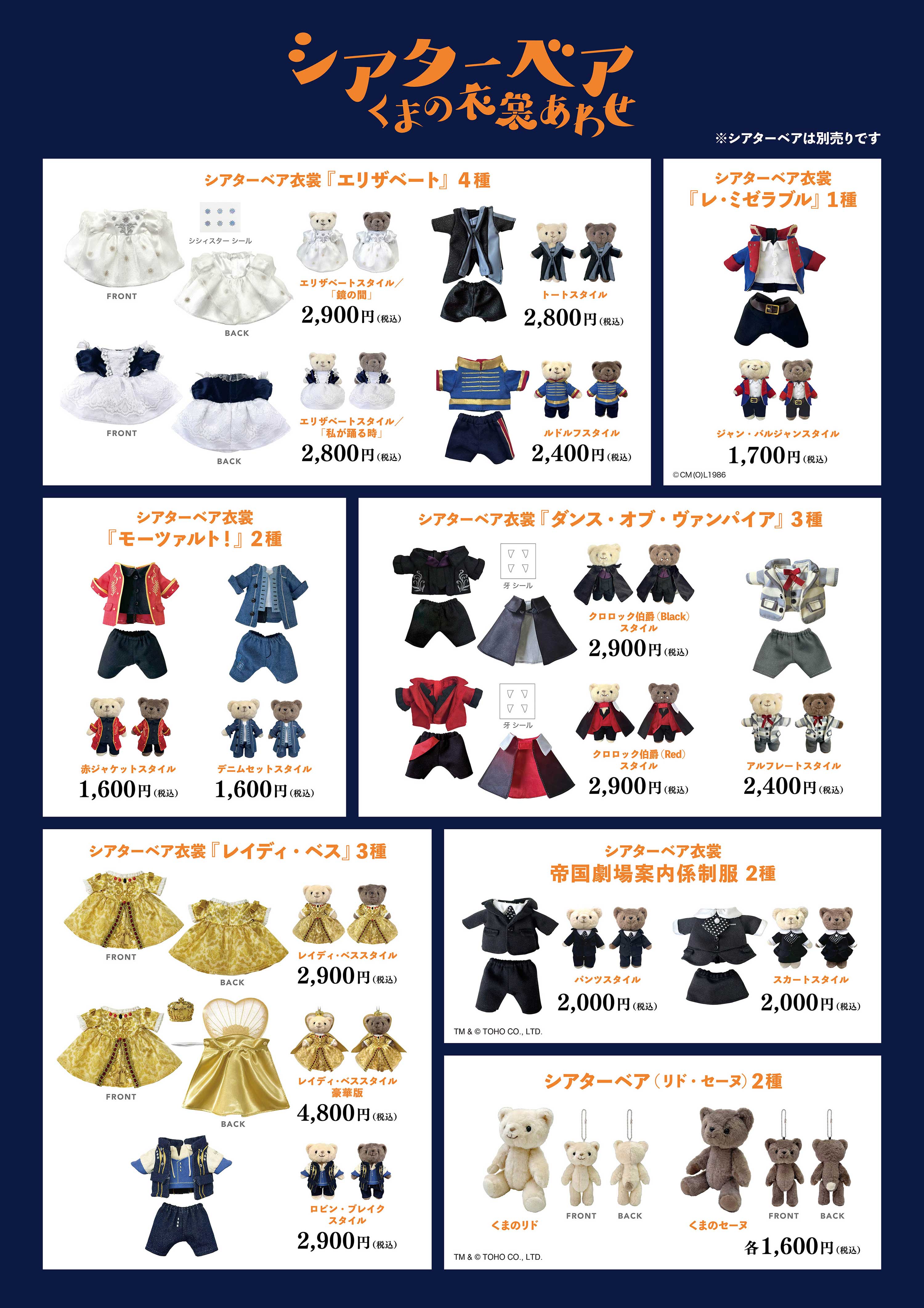シアターベアグッズ一覧画像