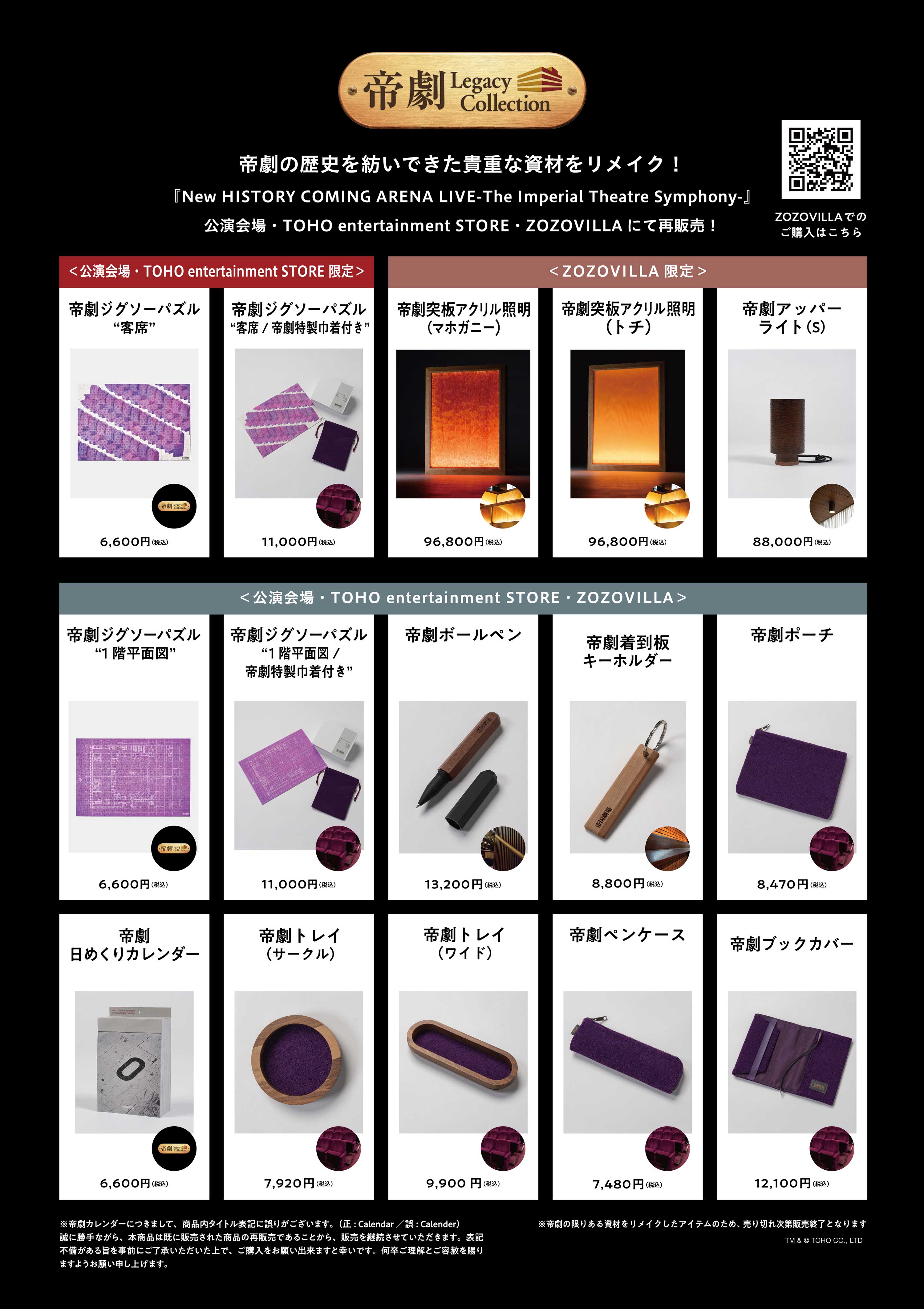 帝劇 Legacy Collectionリメイクアイテム一覧画像