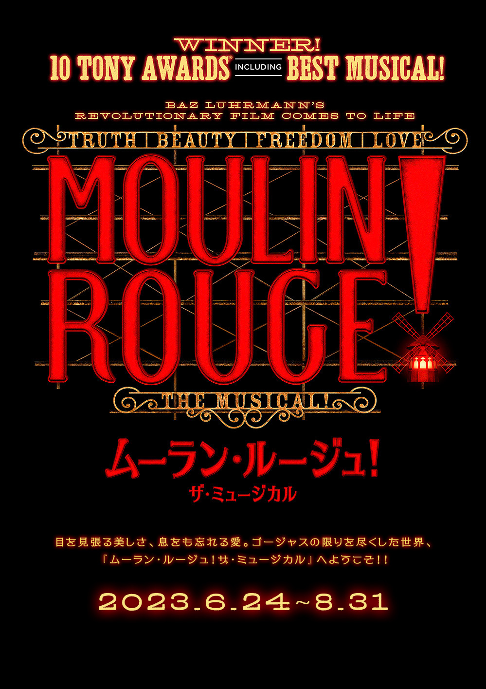 Tokyo Home Moulin Rouge The Musical 帝国劇場 ムーラン ルージュ ザ ミュージカル