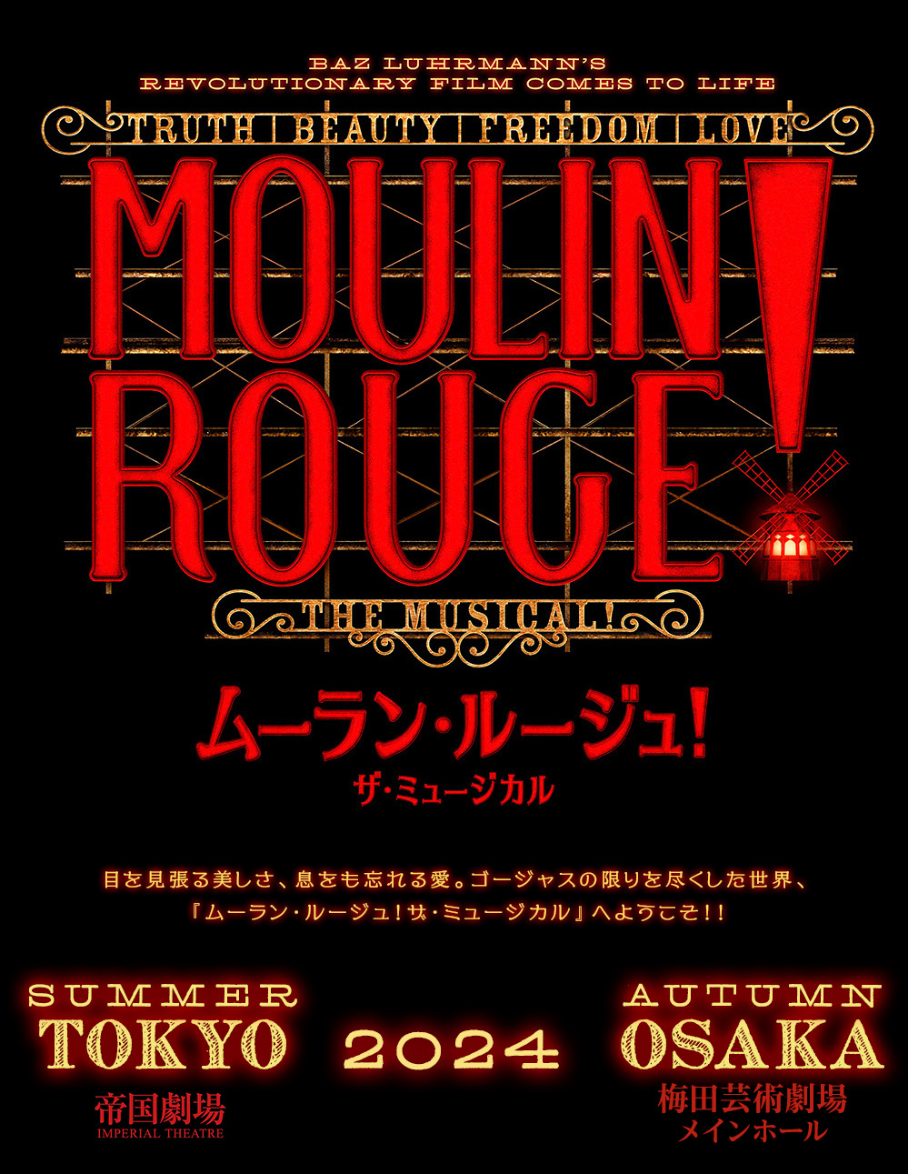Tokyo - Home - Moulin Rouge! The Musical 『ムーラン・ルージュ！ザ