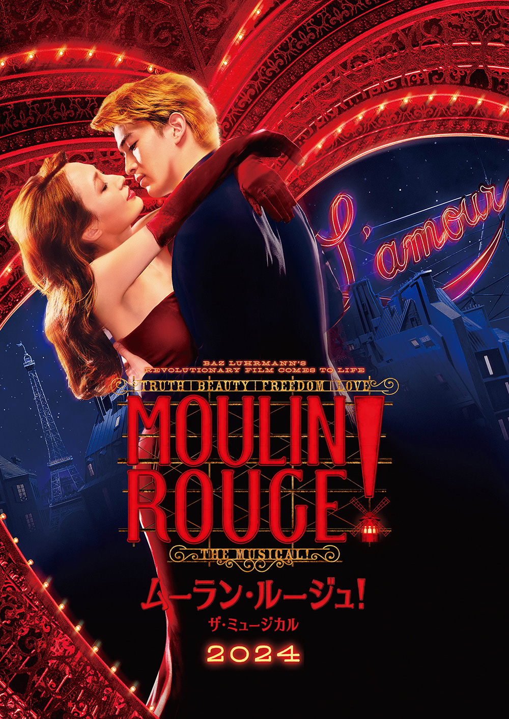 Tokyo - Home - Moulin Rouge! The Musical 『ムーラン・ルージュ！ザ