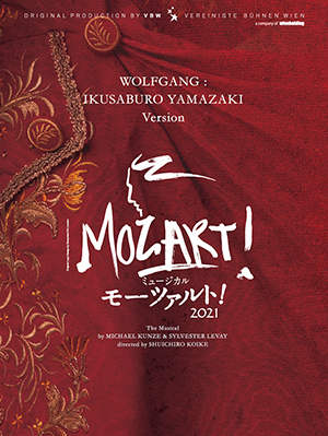 ミュージカル　モーツァルト　DVD