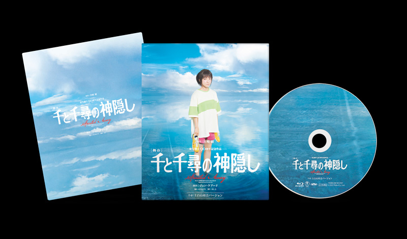 千と千尋の神隠し('01スタジオジブリ) Blu-ray