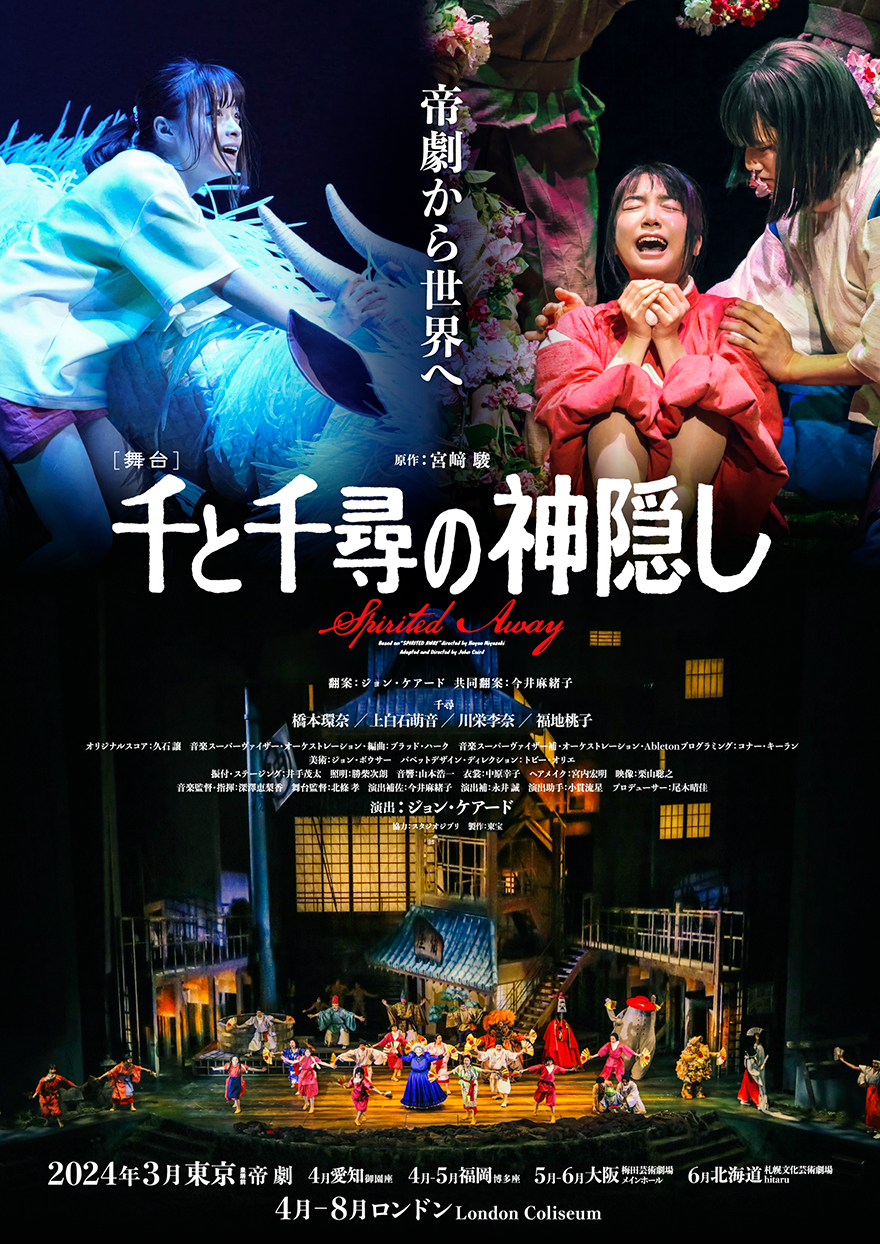 千と千尋の神隠し 舞台 DVD上白石萌音 - 日本映画
