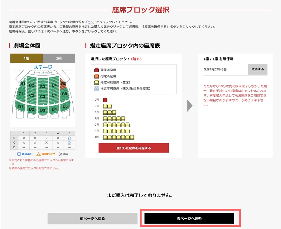 エリア関東SS席 3LEVELロアー席(屋内) 最安値 ※チケットは2枚連番の販売も可